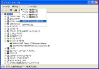 非表示ディバイスの表示を選択.jpg